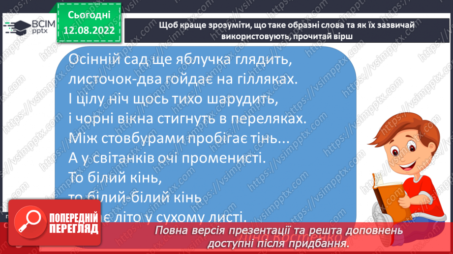 №01 - Види мистецтва. Художня література як мистецтво слова. Образне слово – першоелемент літератури.19