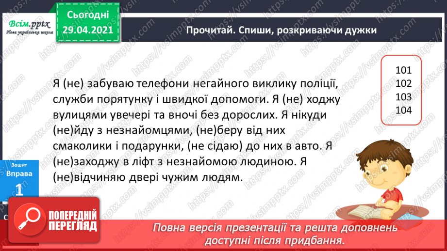 №123 - Не з дієсловами. І. Андрусяк «Не кусається». Письмо для себе.20 №123 - Не з дієсловами. І. Андрусяк «Не кусається». Письмо для себе.20