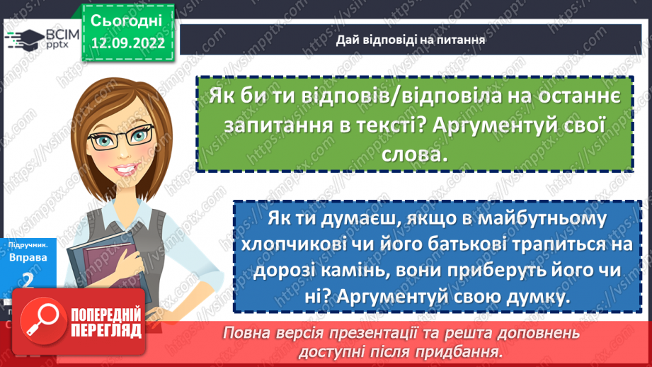 №04 - Людські чесноти. Чому людина починається з добра? Які чесноти прикрашають особистість?11