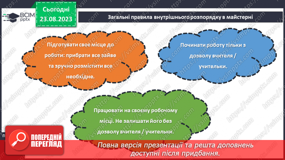 №01 - Правила внутрішнього розпорядку. Правила безпечної праці10