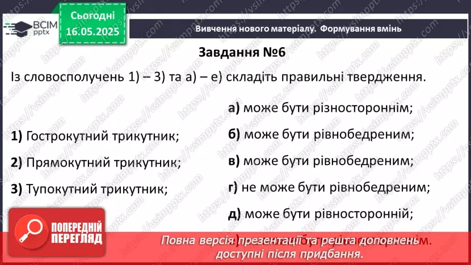 №69-70 - Узагальнення та систематизація знань за рік. _18 №69-70 - Узагальнення та систематизація знань за рік. _18