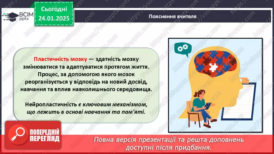 №020 - Як працює наш мозок?20 №020 - Як працює наш мозок?20