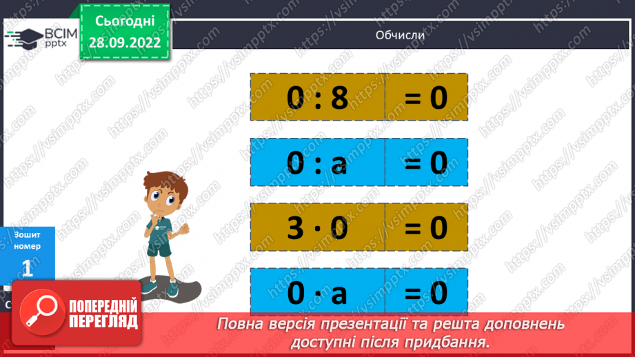 №031 - Письмове ділення виду 306 : 3, 508 : 422 №031 - Письмове ділення виду 306 : 3, 508 : 422
