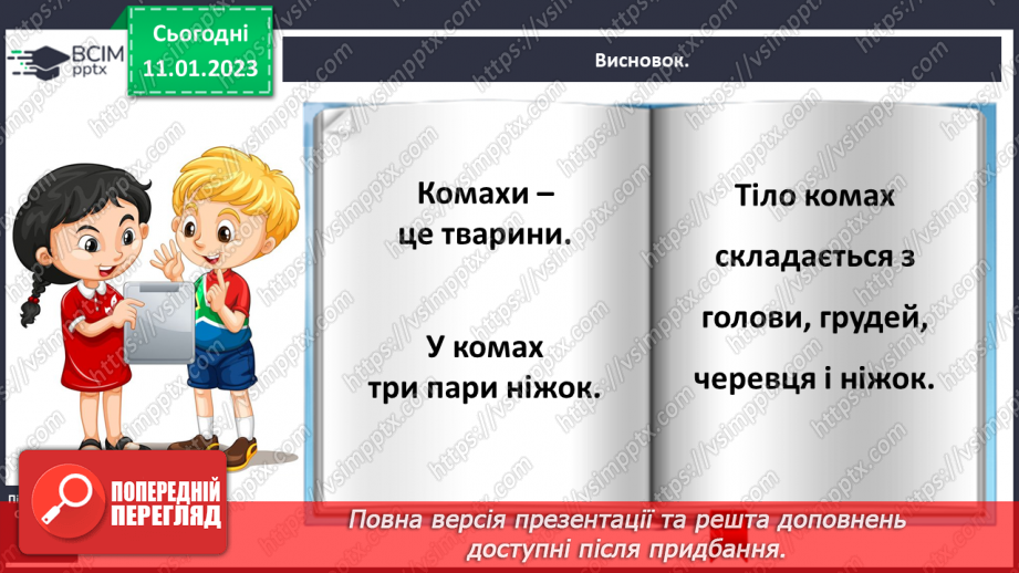 №0055 - Комахи27 №0055 - Комахи27