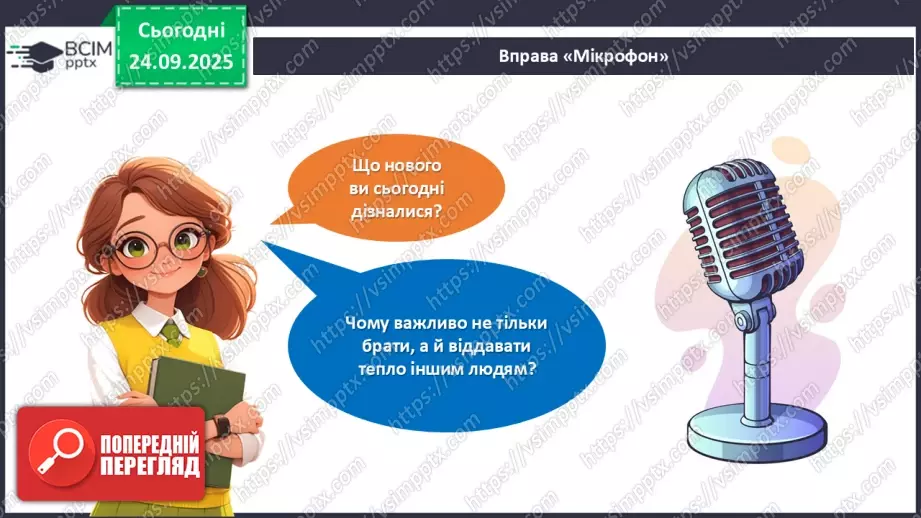 №06 - Виготовлення з паперу листівки для захисника/захисниці Вітчизни.24 №06 - Виготовлення з паперу листівки для захисника/захисниці Вітчизни.24