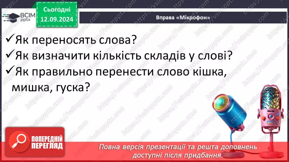 №015 - Перенос слів із рядка в рядок. Навчаюся правильно пере­носити слова зі збігом приголосних звуків5