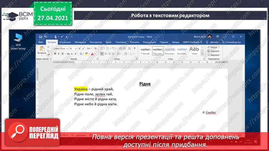 №31 - Електронні тексти. Шрифт. Кольори і оздоблення.39
