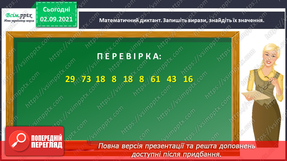 №013 - Досліджуємо задачі на збільшення або зменшення числа на кілька одиниць5 №013 - Досліджуємо задачі на збільшення або зменшення числа на кілька одиниць5