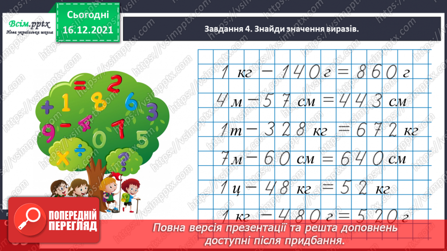 №122 - Розв’язуємо задачі28 №122 - Розв’язуємо задачі28
