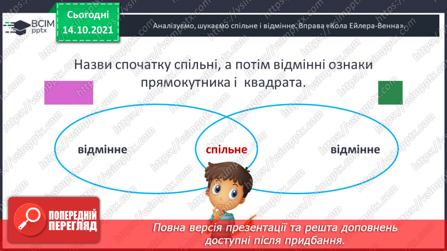 №042 - Характерні ознаки прямокутника і квадрата. Побудова прямокутника і квадрата із заданими довжинами сторін.11