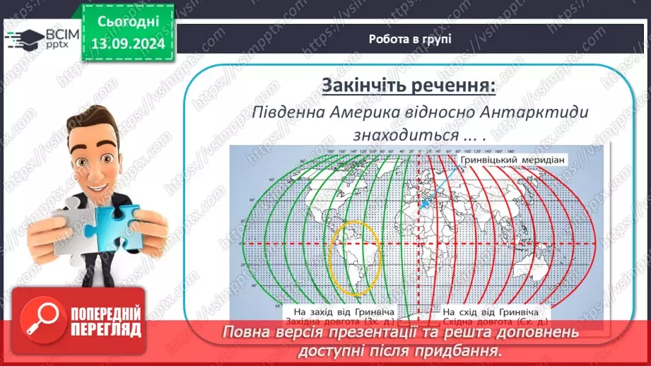 №07 - Визначення напрямків на картах.17