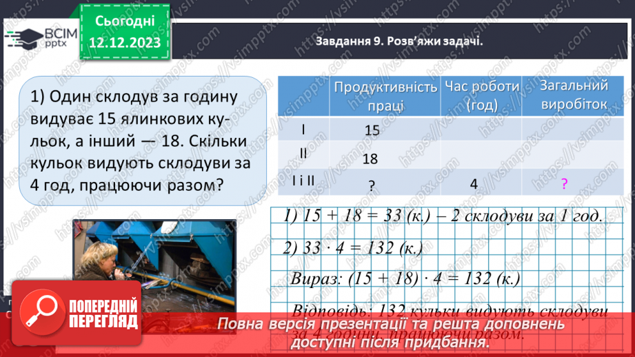 №059 - Виконуємо арифметичні дії з круглими числами42 №059 - Виконуємо арифметичні дії з круглими числами42