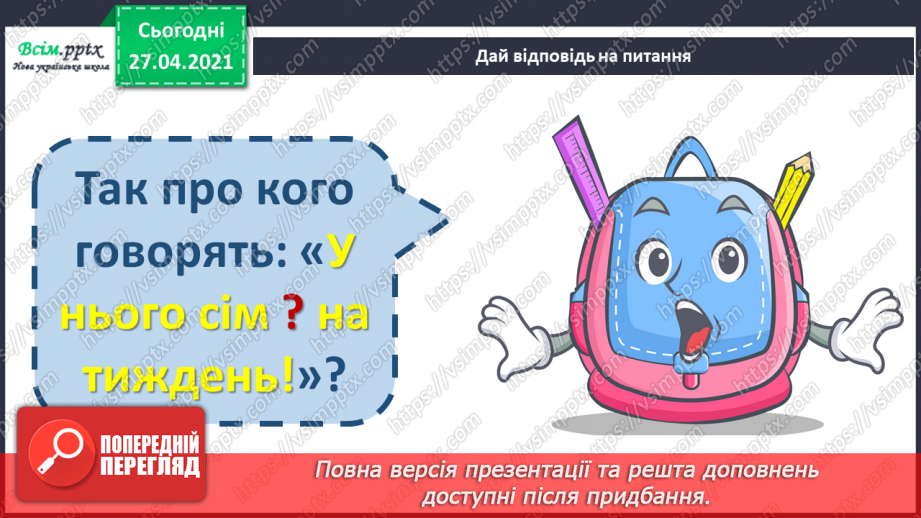 №057 - Навчаюся визначати слова, які називають числа. Навчаль­ний діалог14