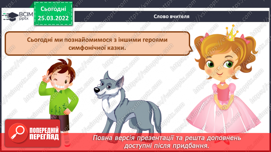 №27 - Основні поняття: тембр, регістр, симфонічна казка, симфонічний оркестр, духові музичні інструменти (фагот),10