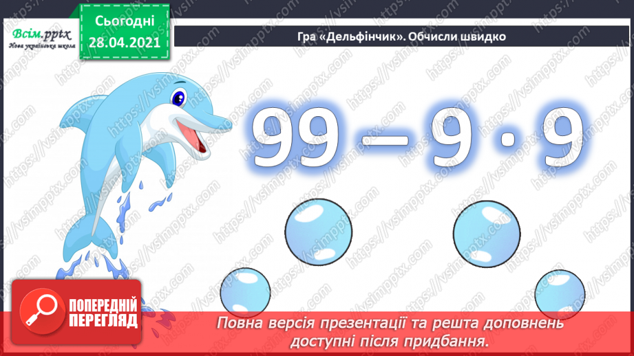 №095 - Закріплення вмінь та навичок письмового додавання та віднімання трицифрових чисел.9 №095 - Закріплення вмінь та навичок письмового додавання та віднімання трицифрових чисел.9