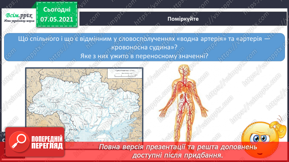 №090 - Як знайти Україну на карті світу7 №090 - Як знайти Україну на карті світу7