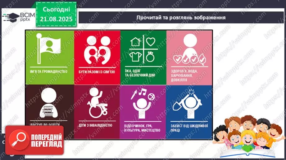№002 - Права дітей. Обов’язки дітей. Правила класу12 №002 - Права дітей. Обов’язки дітей. Правила класу12
