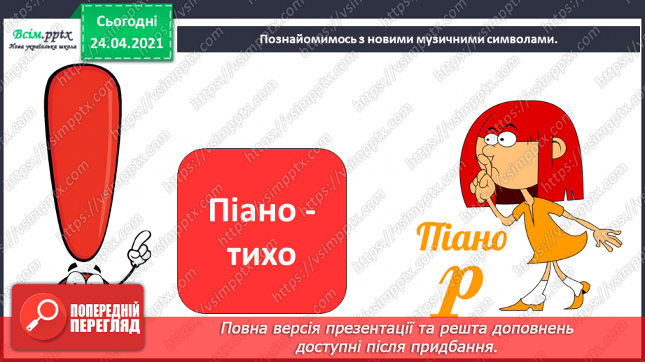 №04 - Калейдоскоп фантазій. Динаміка. Динамічні відтінки. Виконання: В. Мордань, А. Олєйнікова «Осінні прапорці». Імпрові-зація7