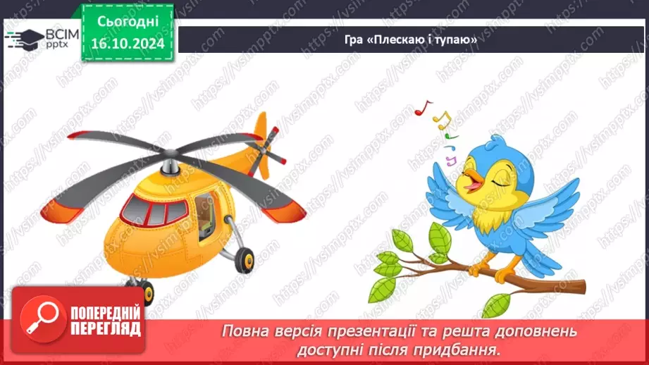 №027 - Тіла і речовини10