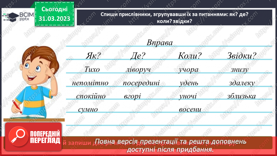 №112-113 - Повторення. Прислівник14 №112-113 - Повторення. Прислівник14
