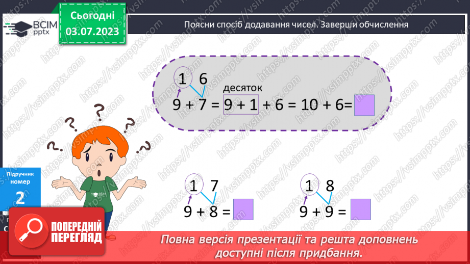 №005 - Додавання чисел частинами до числа 9.  Обернені задачі7