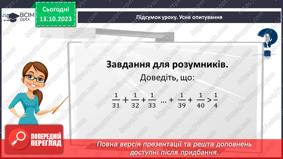 №038 - Розв’язування вправ і задач на додавання і віднімання дробів.24 №038 - Розв’язування вправ і задач на додавання і віднімання дробів.24
