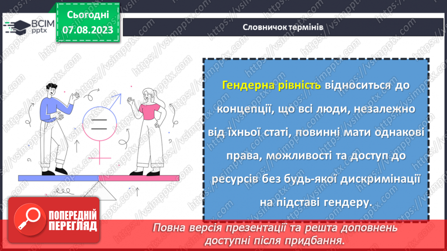 №23 - Кроки до рівності: формування гендерної культури.7