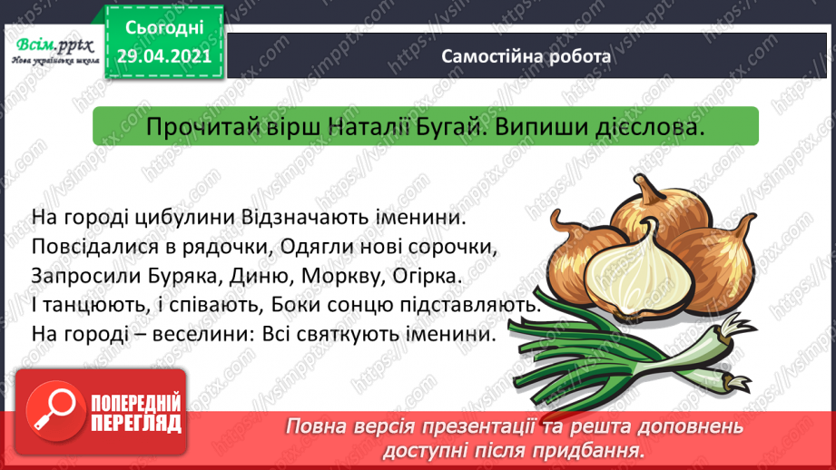 №116 - Роль дієслів у мовленні. Проза. Оповідання. О. Кротюк «Літачок»19