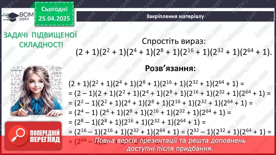 №096 - Одночлени і многочлени та дії з ними.49 №096 - Одночлени і многочлени та дії з ними.49