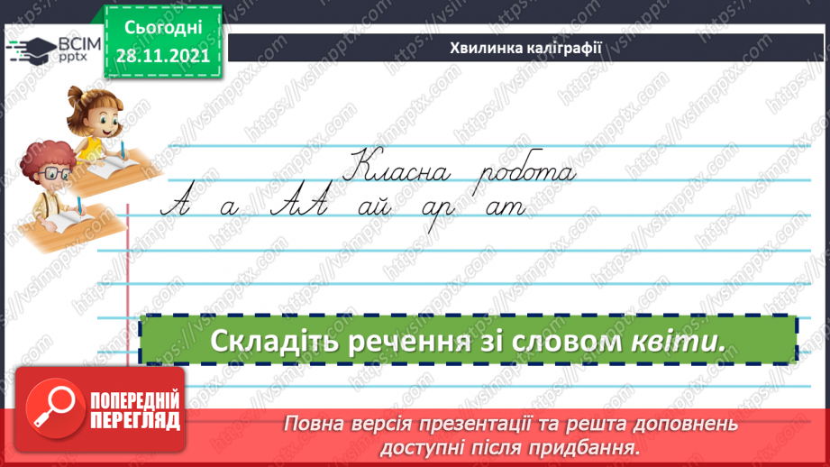 №067 - Орудний відмінок іменників.3 №067 - Орудний відмінок іменників.3