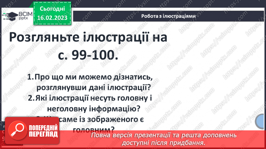 №24 - Узагальнення і тематичний контроль.5