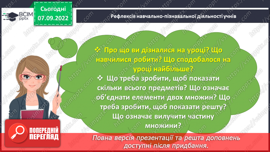 №0016 - Працюємо з групою об’єктів: об’єднуємо, вилучаємо. Об’єднати, вилучити.37