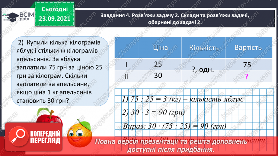 №026 - Виконуємо письмове ділення на одноцифрове число15 №026 - Виконуємо письмове ділення на одноцифрове число15
