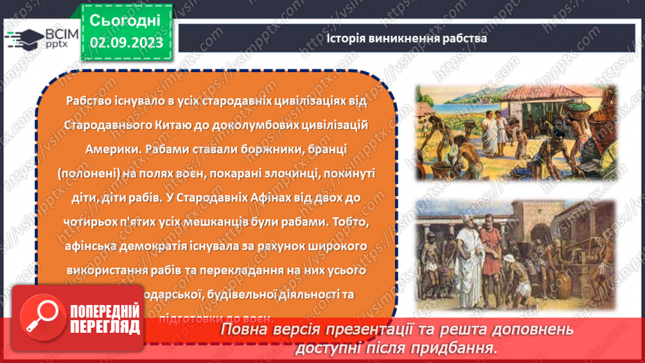 №19 - Вільність, якої не можна купити: боротьба проти сучасного рабства.8