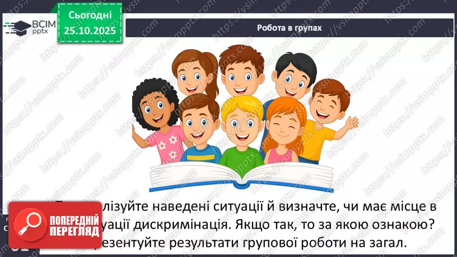 №10 - Подолання дискримінації і нетерпимості – шлях до гармонії в суспільстві.20 №10 - Подолання дискримінації і нетерпимості – шлях до гармонії в суспільстві.20