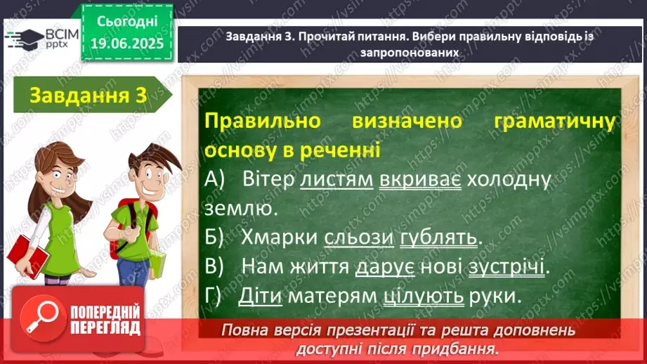 №0125-126 - Діагностувальна робота. Робота з мовними одиницями5 №0125-126 - Діагностувальна робота. Робота з мовними одиницями5