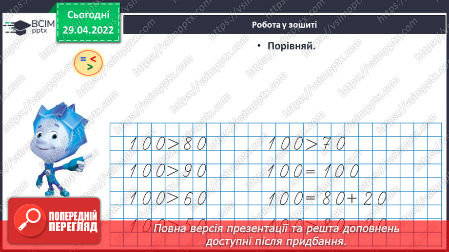 №131 - Повторення. Нумерація чисел. Дії з іменованими числами21 №131 - Повторення. Нумерація чисел. Дії з іменованими числами21