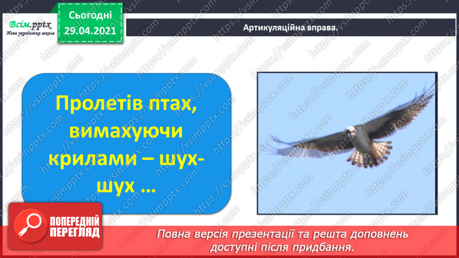 №058 - Вірші вихованців Павлиської школи. Д. Телкова «Героям». М. Малолітко «Воїнові, який захищає Вітчизну»2