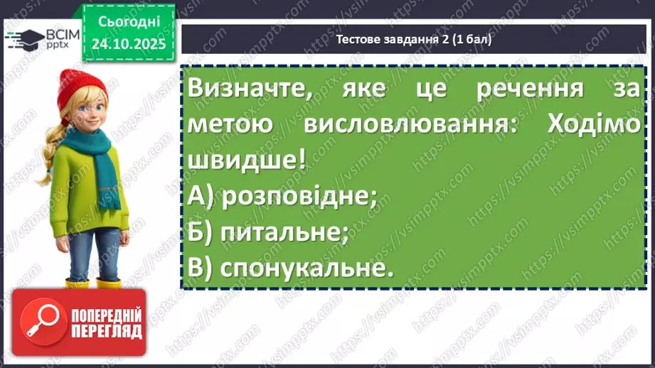№030 - П/О. ГР1, ГР2, ГР3, ГР4. Підсумок з теми «Словосполучення і речення».7 №030 - П/О. ГР1, ГР2, ГР3, ГР4. Підсумок з теми «Словосполучення і речення».7