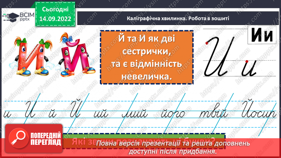 №020 - Аналіз діагностувальної роботи. Правильна вимова звуків [г], [ґ], позначення їх буквами «ге», «ґе». Дослідження мовних явищ.3