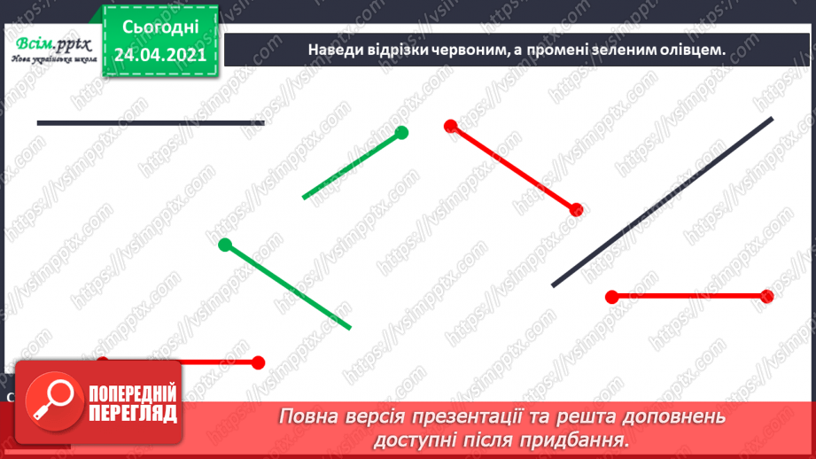 №001 - Вступ. Повторення вивченого матеріалу. Лічба в межах 10. Додавання і віднімання в межах 10. Пряма, відрізок, про­мінь.20