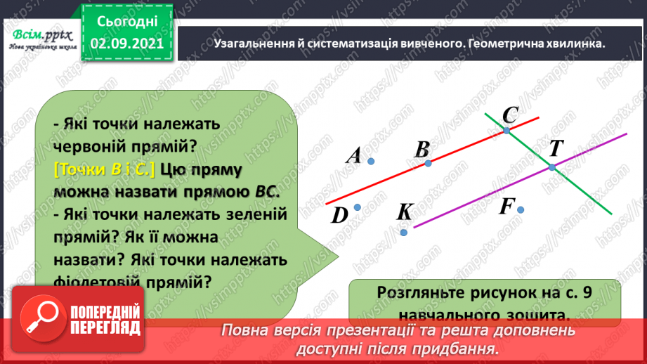 №004 - Розв’язуємо складені задачі3