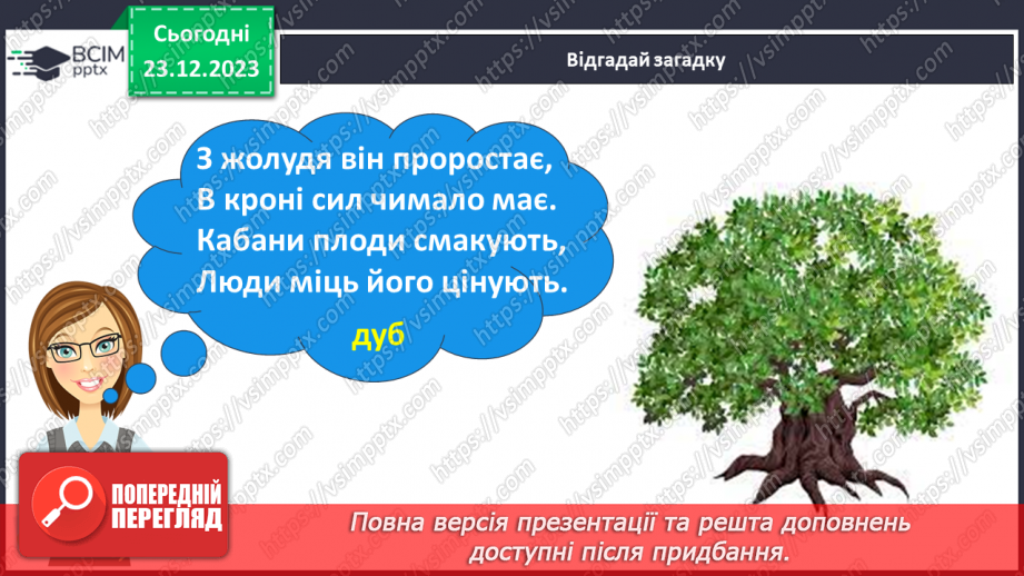 №049 - Зміни в природі взимку. Як зимують тварини?28 №049 - Зміни в природі взимку. Як зимують тварини?28