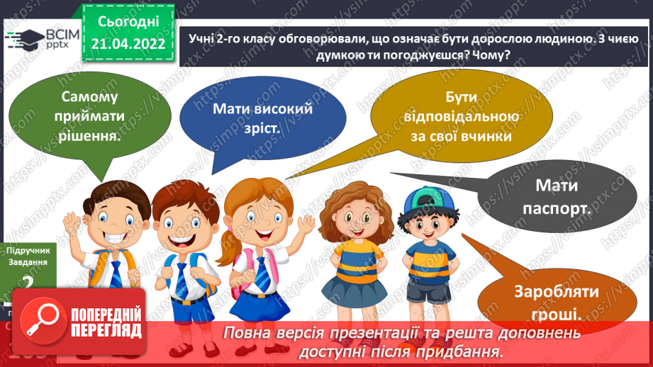 №096 - Що означає бути дорослим?5 №096 - Що означає бути дорослим?5