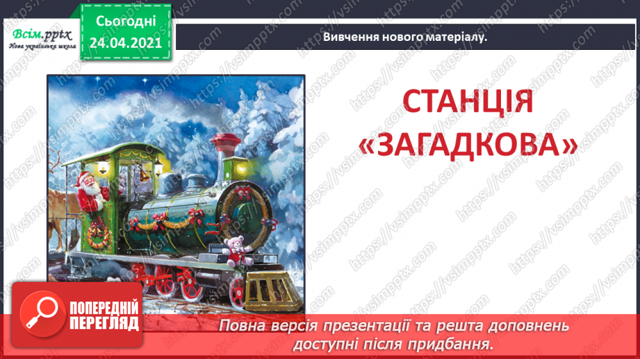 №079 - Урок-гра.9