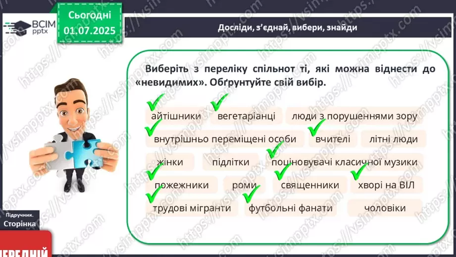 №09 - Ми всі різні й цим схожі21 №09 - Ми всі різні й цим схожі21