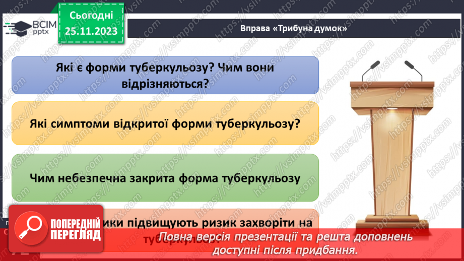 №14 - Профілактика інфекційних захворювань.23