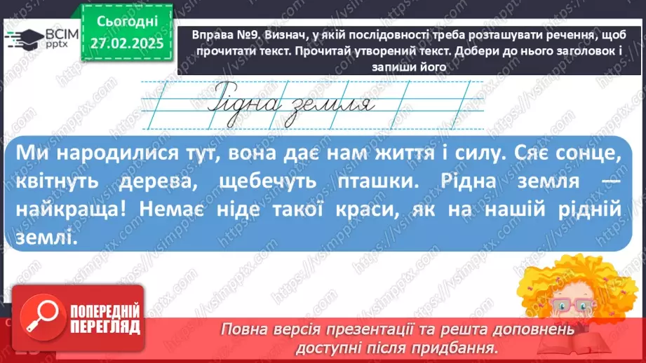 №098 - Навчаюся знаходити в текстах виражальні засоби мови.9 №098 - Навчаюся знаходити в текстах виражальні засоби мови.9