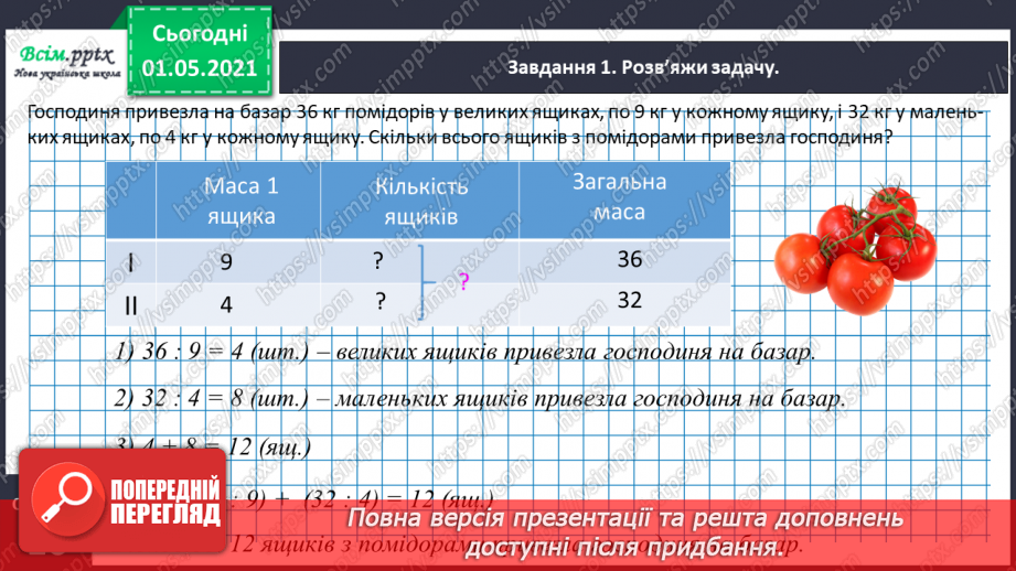 №091 - Додаємо і віднімаємо трицифрові числа на основі нумерації11 №091 - Додаємо і віднімаємо трицифрові числа на основі нумерації11