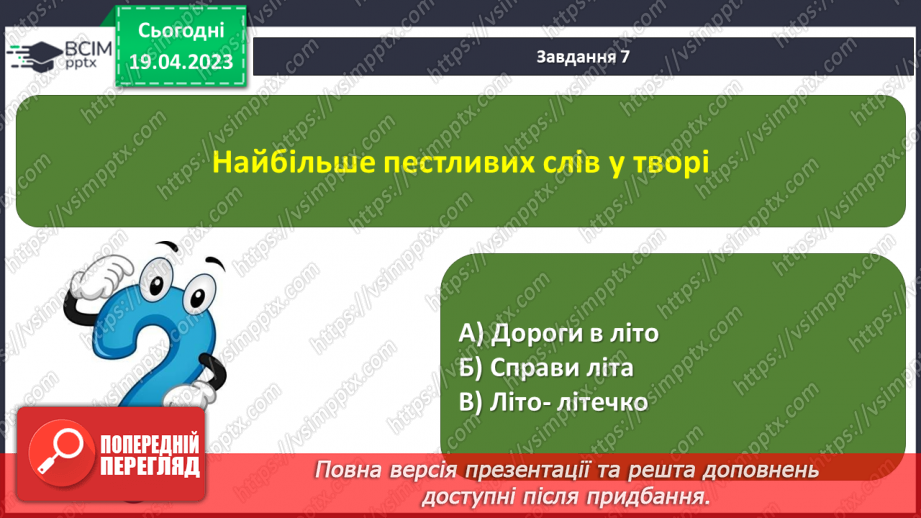 №122 - Підсумок за розділом «Найдорожче, що ми маєм, — це дружна і міцна сім’я»16